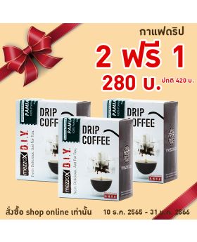 Mezzo : กาแฟดริป (ป่าเหมี้ยง) 2 กล่อง แถมฟรี 1 กล่อง ( 2 Free 1)