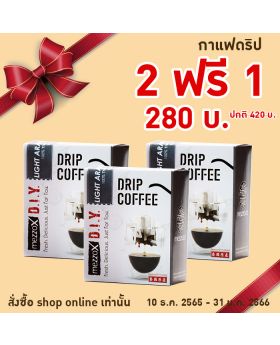 Mezzo กาแฟดริป (ไลท์อาราบิก้า) 2 กล่อง แถมฟรี 1 กล่อง