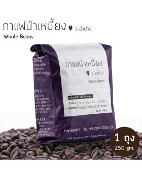 เมล็ดกาแฟป่าเหมี้ยง 250 กรัม - 1 ถุง